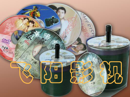 光盤印制包裝，批量生產(chǎn)