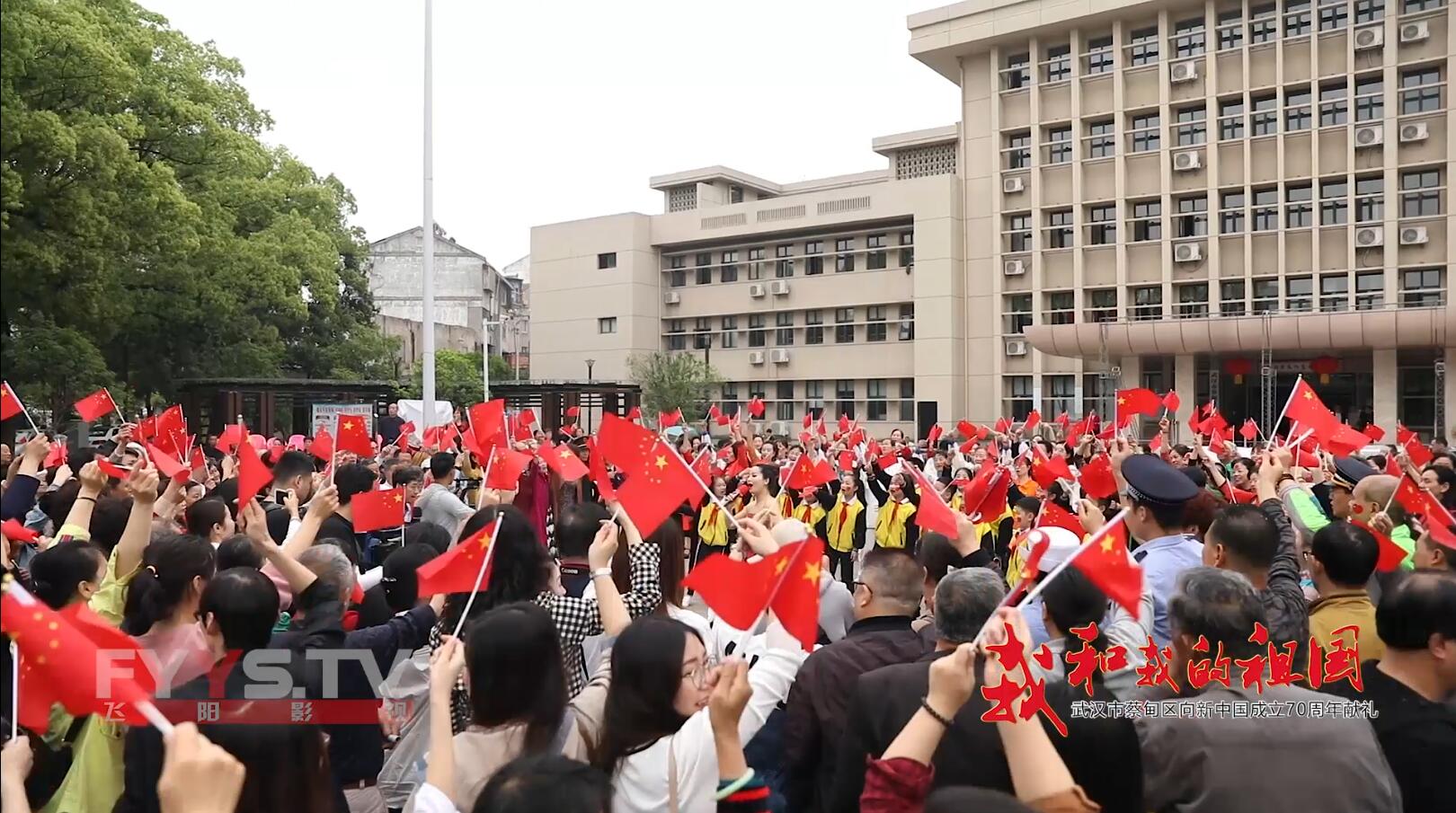 武漢市蔡甸區(qū)《我和我的祖國》快閃