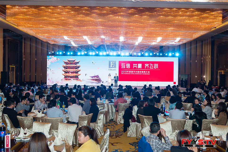 愛德華2019中國經(jīng)銷商大會 武漢會議論壇拍攝直播 武漢商業(yè)攝影